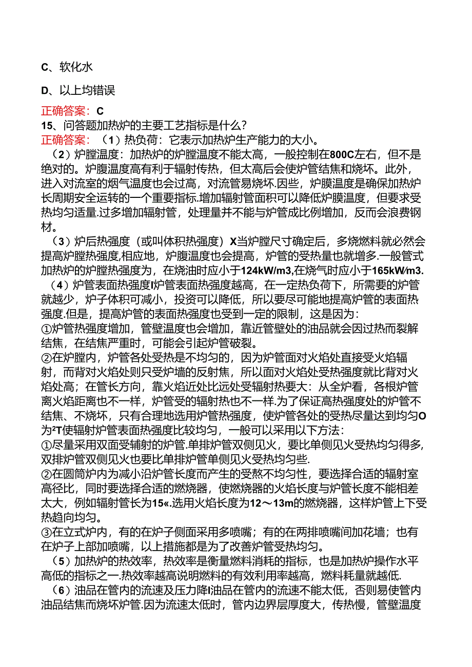 延迟焦化操作工考试试题（强化练习）.docx_第3页