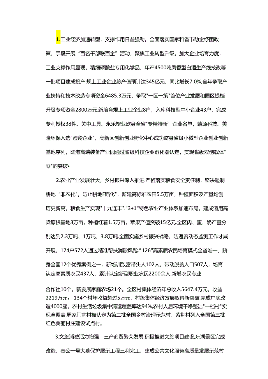 宝鸡市凤翔区2022年国民经济和社会发展计划执行情况与2023年国民经济和社会发展计划的报告.docx_第2页