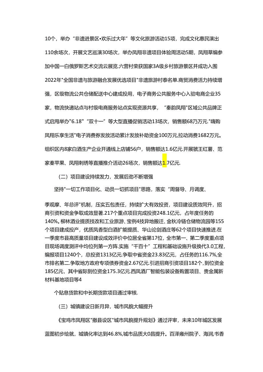 宝鸡市凤翔区2022年国民经济和社会发展计划执行情况与2023年国民经济和社会发展计划的报告.docx_第3页