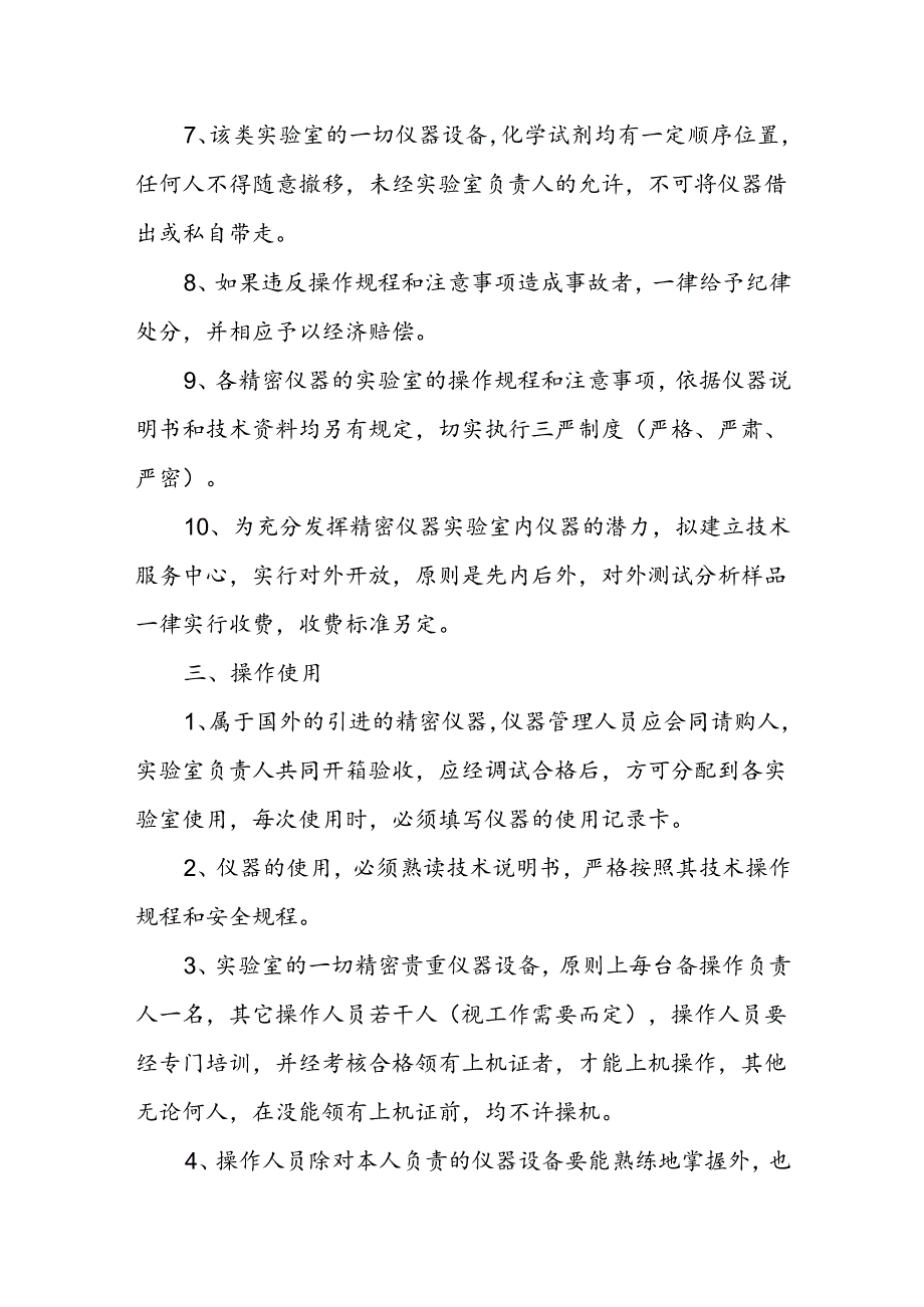 工程技术研究中心实验室精密仪器设备管理规定.docx_第2页