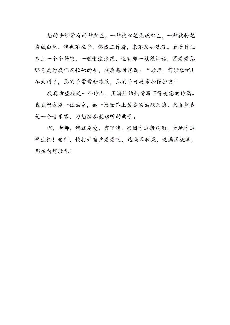 小学生感恩演讲稿.docx_第2页