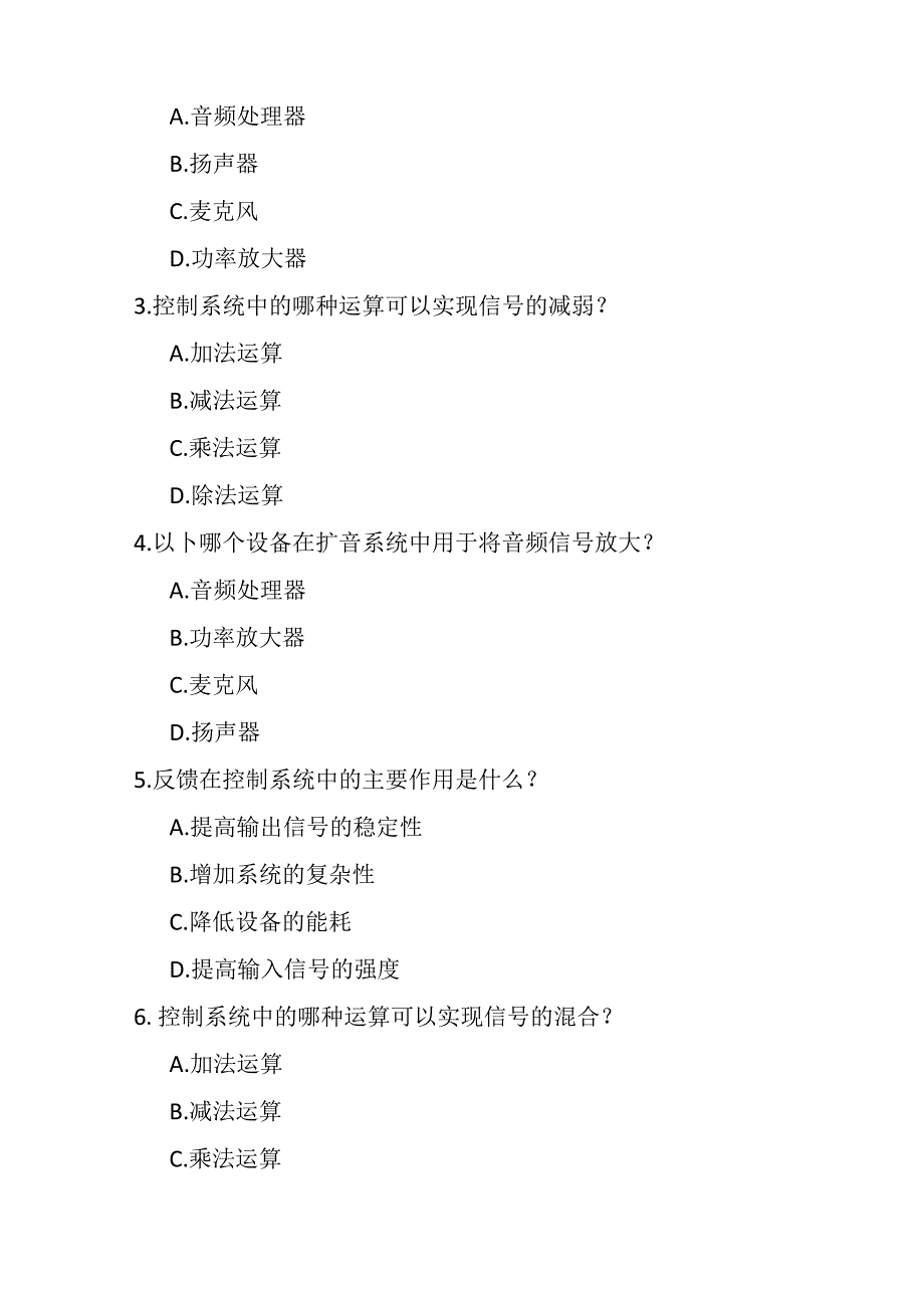 浙教版2023小学信息技术六年级下册期末考试测试卷附参考答案.docx_第2页