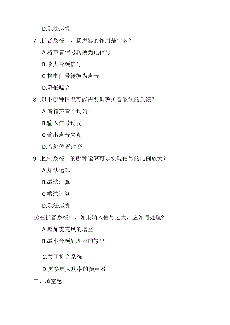 浙教版2023小学信息技术六年级下册期末考试测试卷附参考答案.docx_第3页