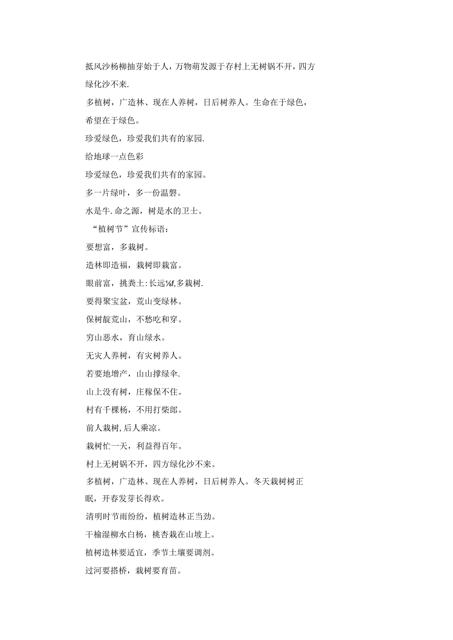植树节创意宣传标语.docx_第2页