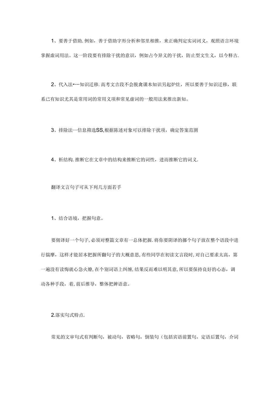 文言文阅读难？这些技巧帮你掌握.docx_第3页