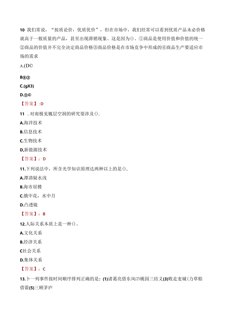 桂林师范高等专科学校教师招聘笔试真题2023.docx_第3页