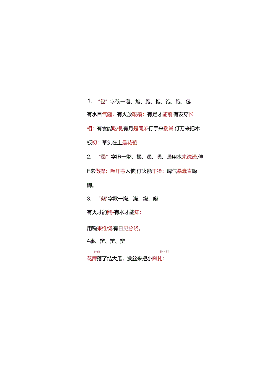 小学汉字识字顺口溜 9页.docx_第3页