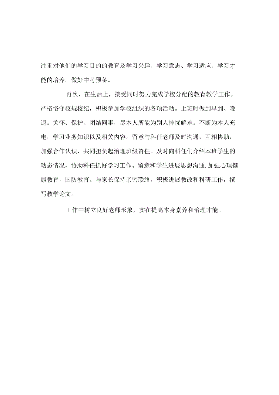 班主任工作范文班主任工作计划（下学期).docx_第2页