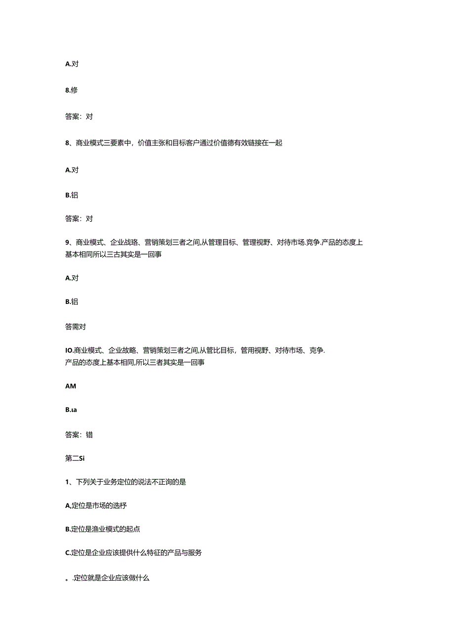 智慧树知到《商业模式创新》章节测试答案.docx_第3页