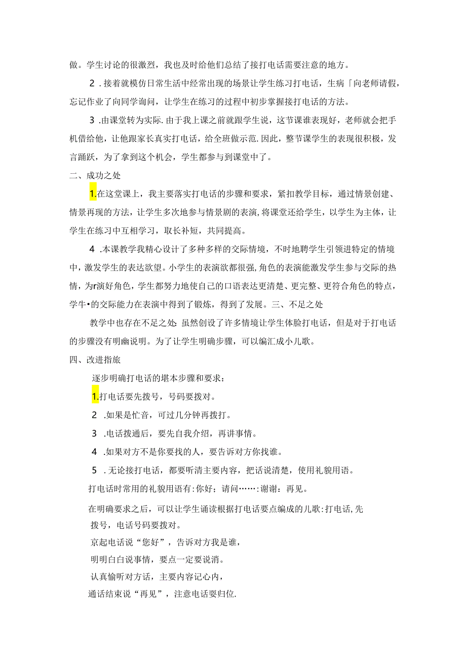 小学教学：口语交际：打电话 教学反思.docx_第2页