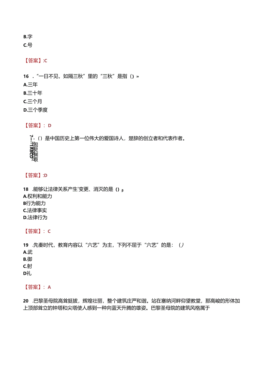 常宁市第二职业中等专业学校招聘真题.docx_第3页