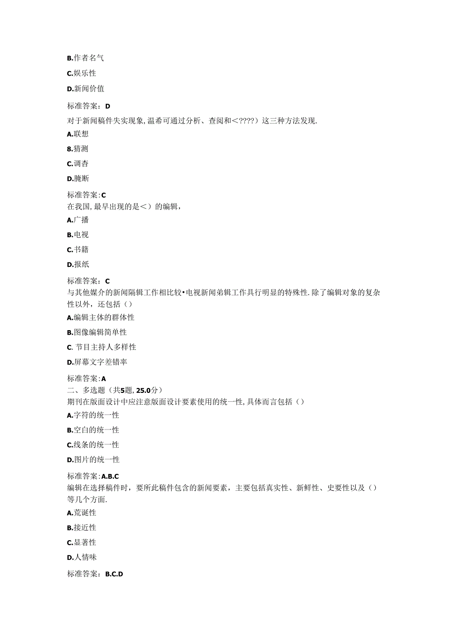 新闻编辑学.docx_第2页