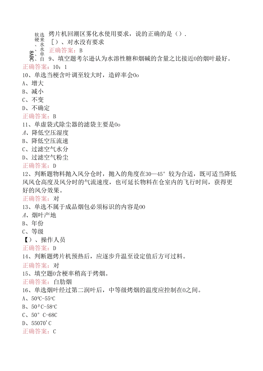 烟机设备修理工考试：初级打叶复烤修理工考试题（强化练习）.docx_第2页