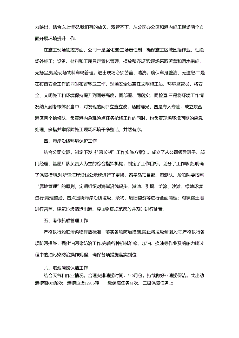 施工单位生态环境保护工作总结.docx_第2页