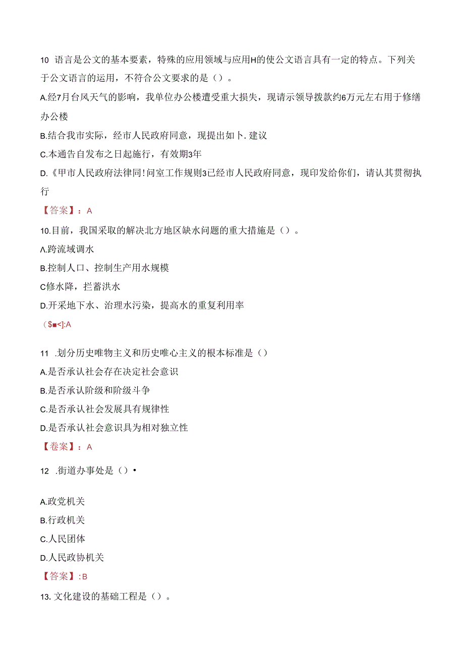 湖南交通职业技术学院教师招聘笔试真题2023.docx_第3页