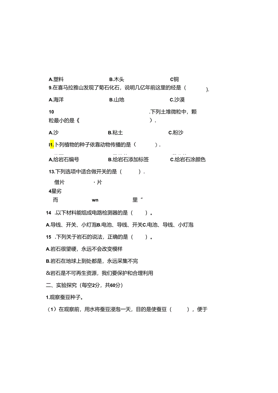 教科版2023--2024学年度第二学期四年级科学下册期末测试卷及答案（含三套题）.docx_第1页