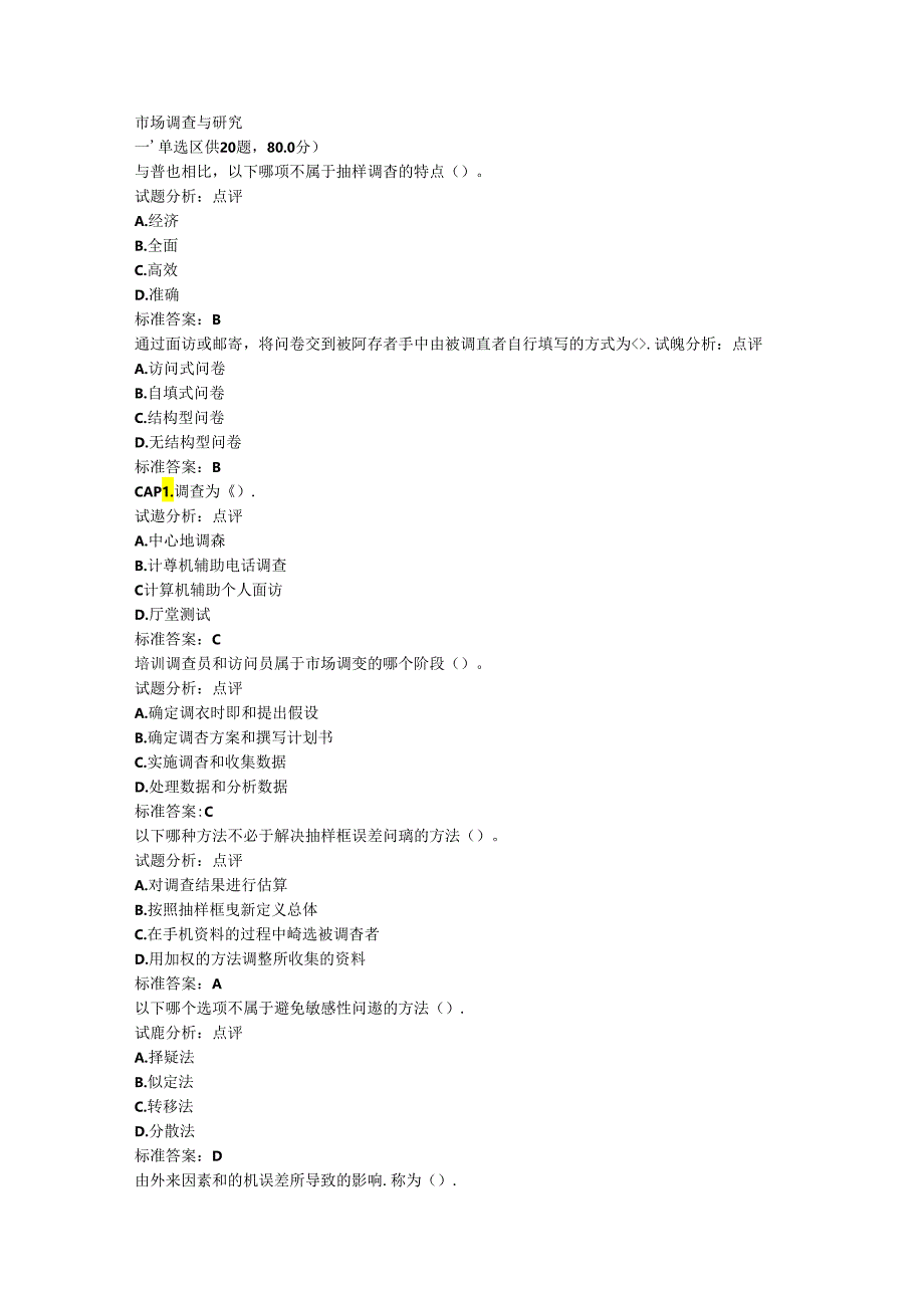 市场调查与研究.docx_第1页