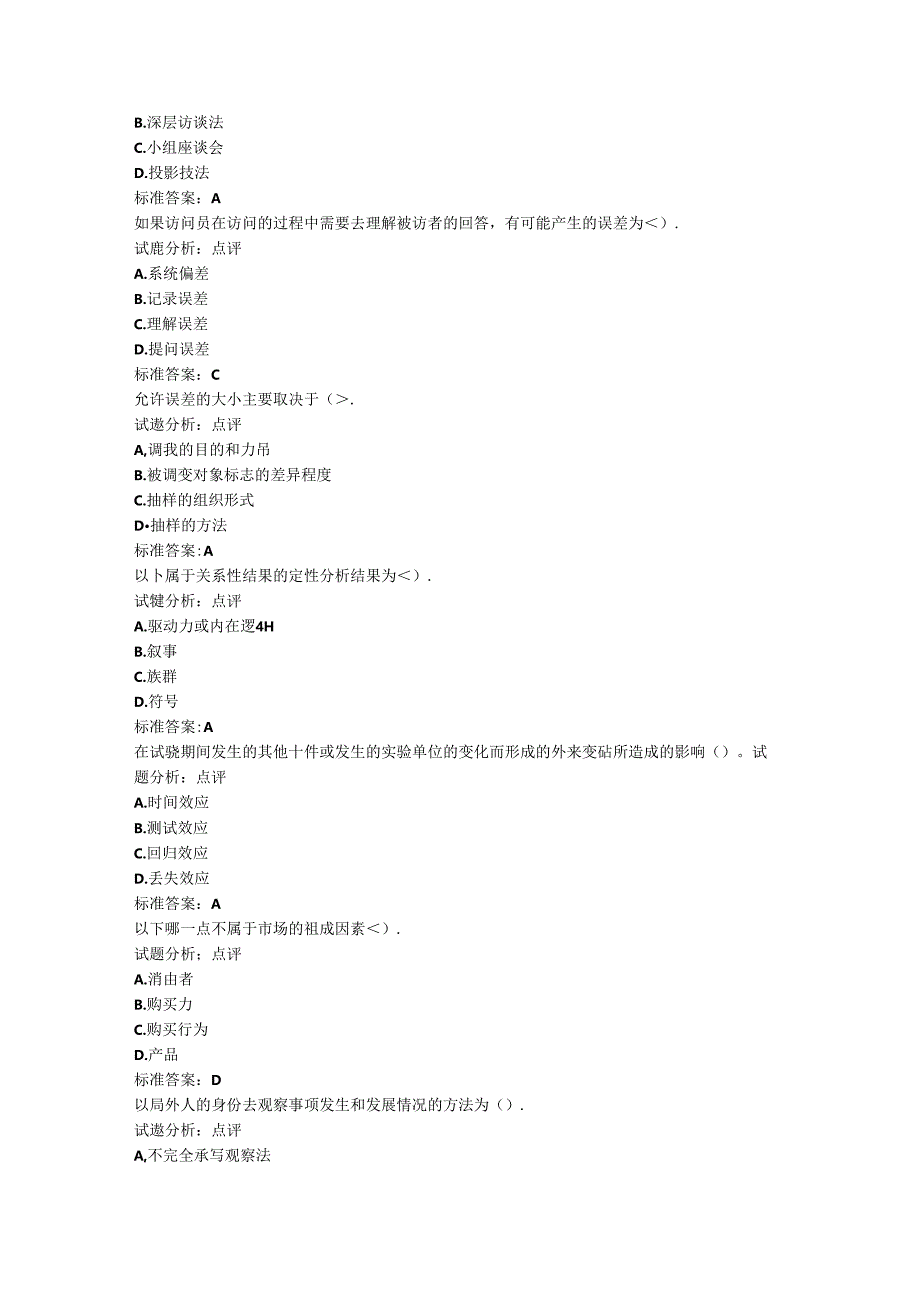 市场调查与研究.docx_第3页