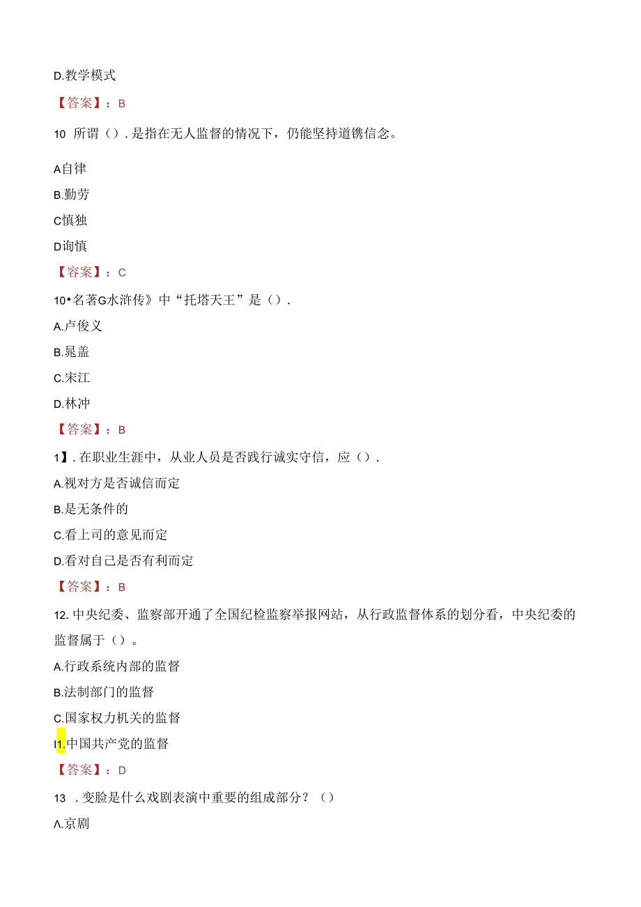 河南建筑职业技术学院教师招聘笔试真题2023.docx_第3页