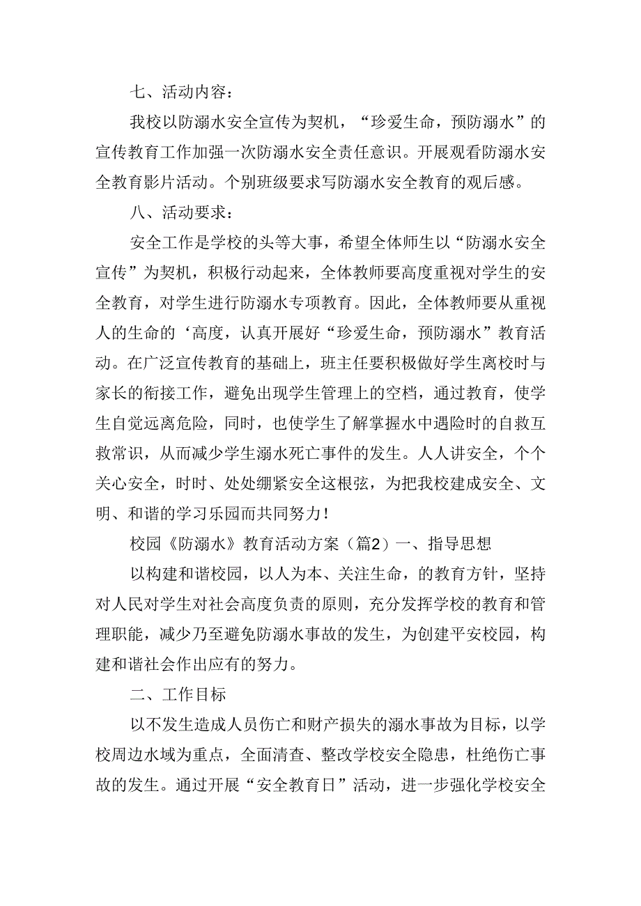 校园《防溺水》教育活动方案.docx_第2页