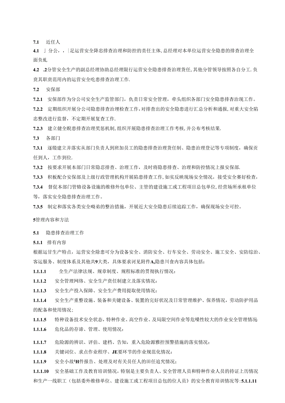 安全隐患排查治理实施细则.docx_第2页