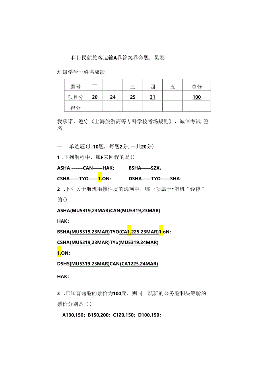 民航旅客运输-试卷.docx_第2页