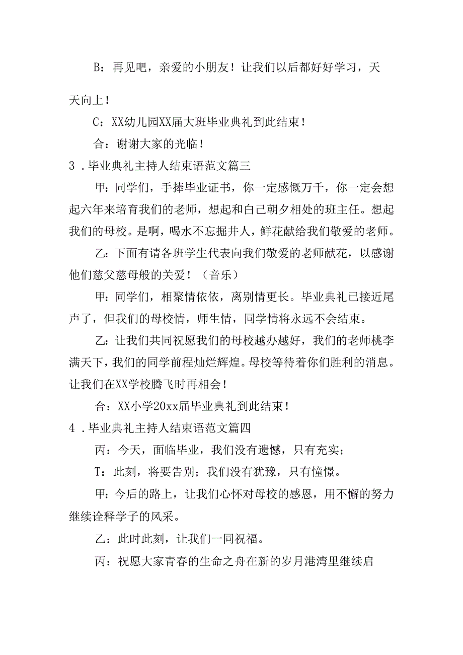 毕业典礼主持人结束语范文20篇.docx_第2页