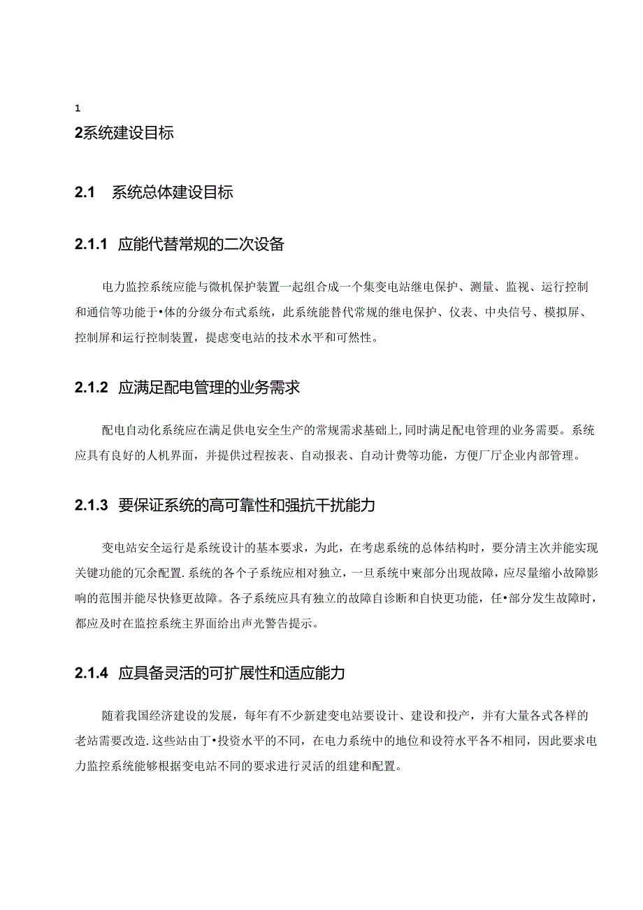 电力监控系统技术报告.docx_第2页