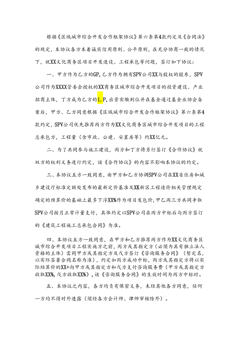 工程承包协议模板.docx_第2页