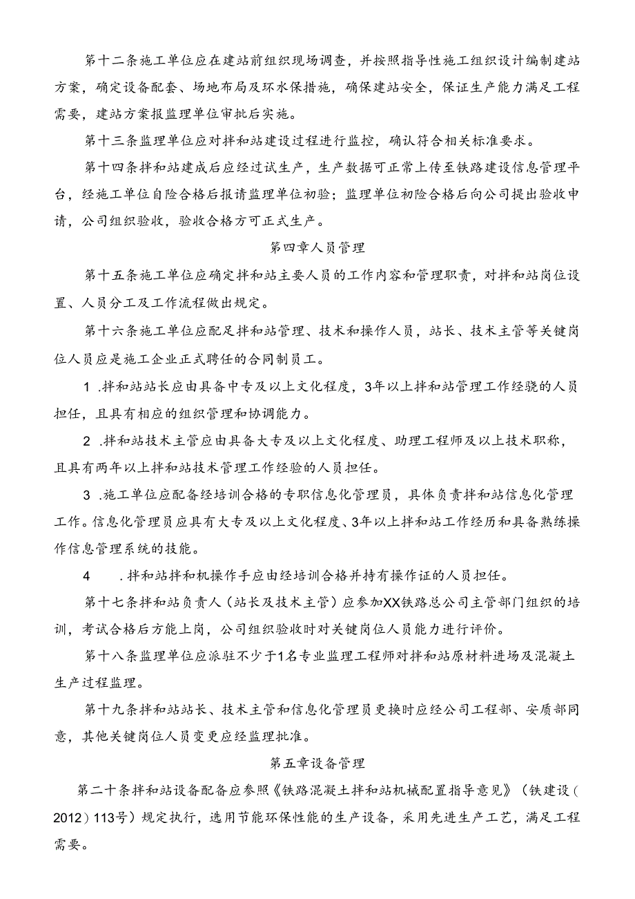 工地混凝土拌和站标准化管理办法.docx_第2页