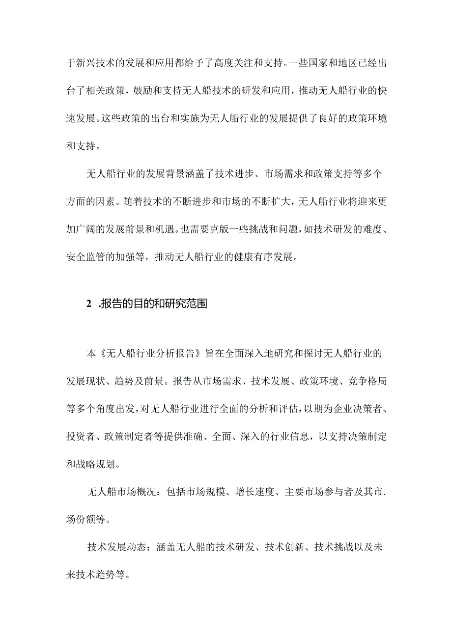 无人船行业分析报告.docx_第3页