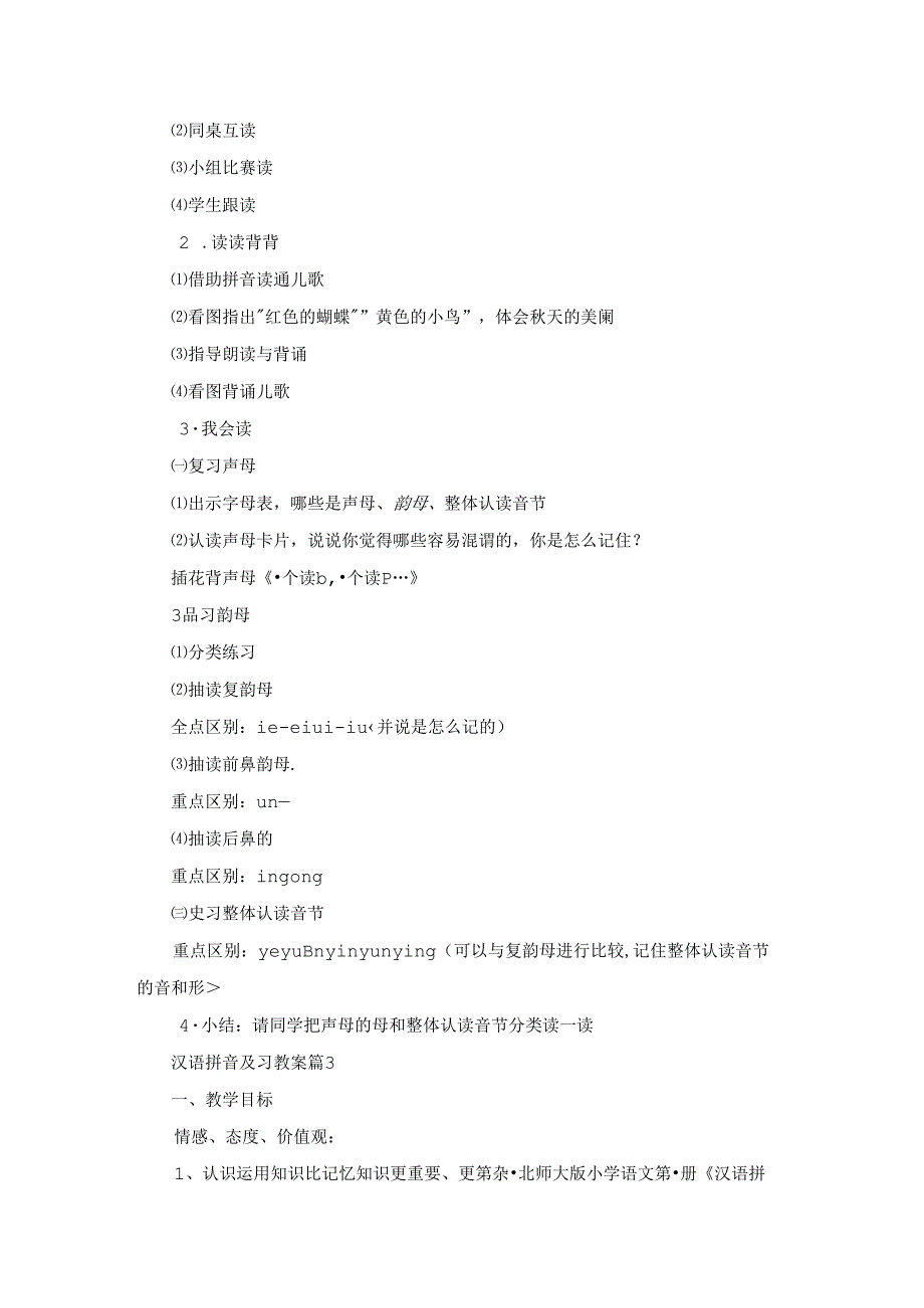 汉语拼音复习教案合集7篇.docx_第3页