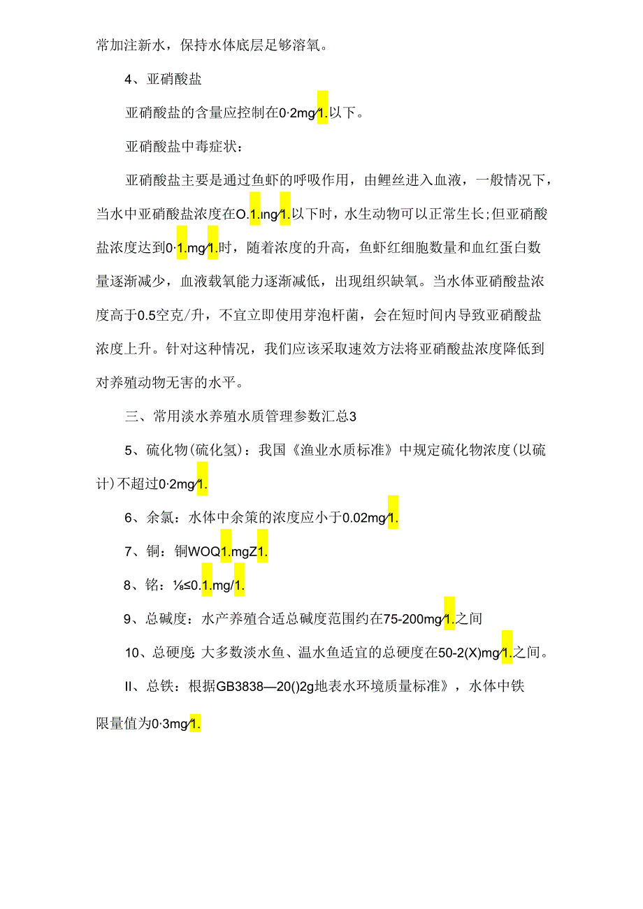 水产养殖总硬度标准.docx_第3页