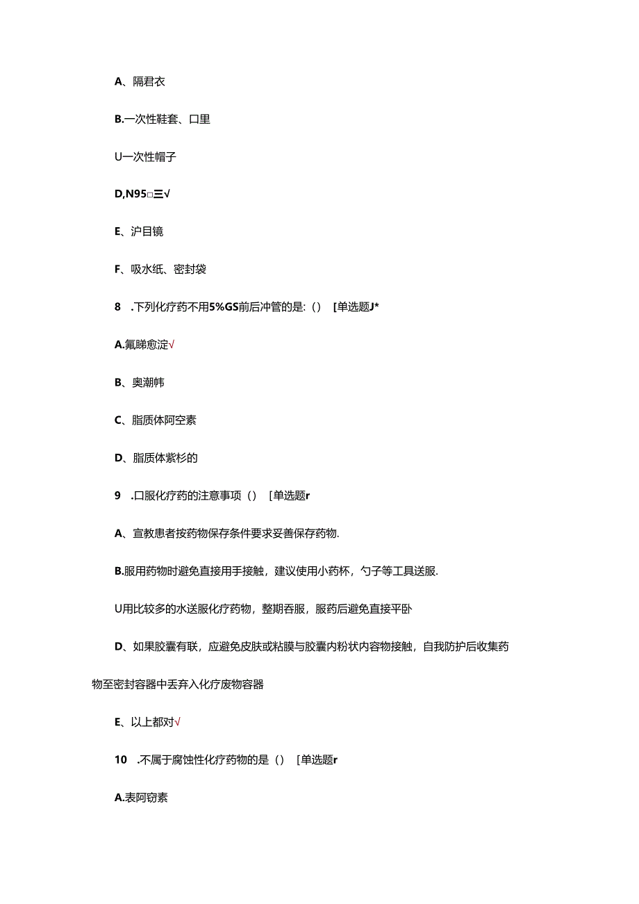 放化疗护理实践指南及制度考核试题.docx_第3页