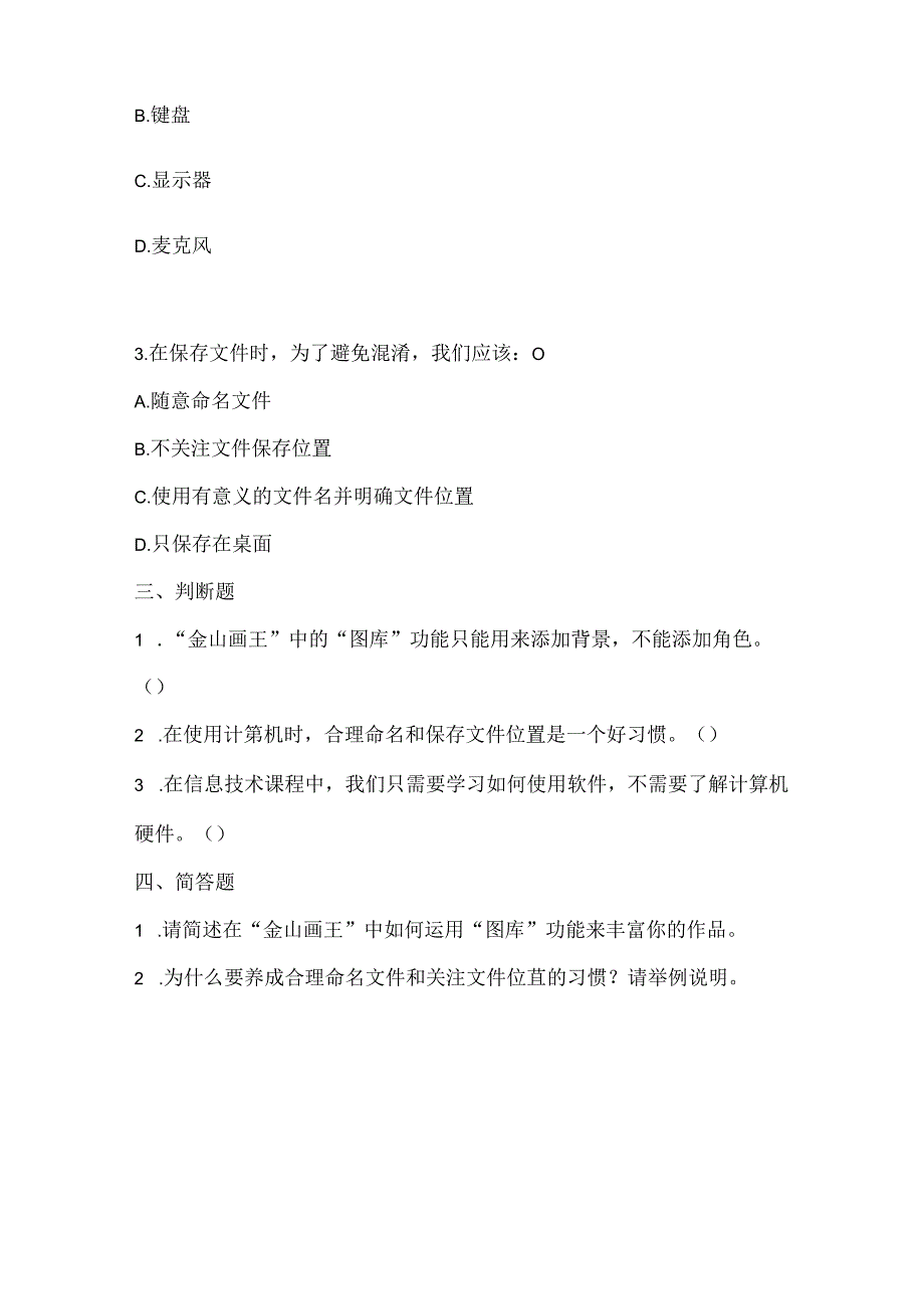 浙江摄影版（三起）（2012）信息技术三年级上册《丰富的图库》课堂练习及课文知识点.docx_第2页