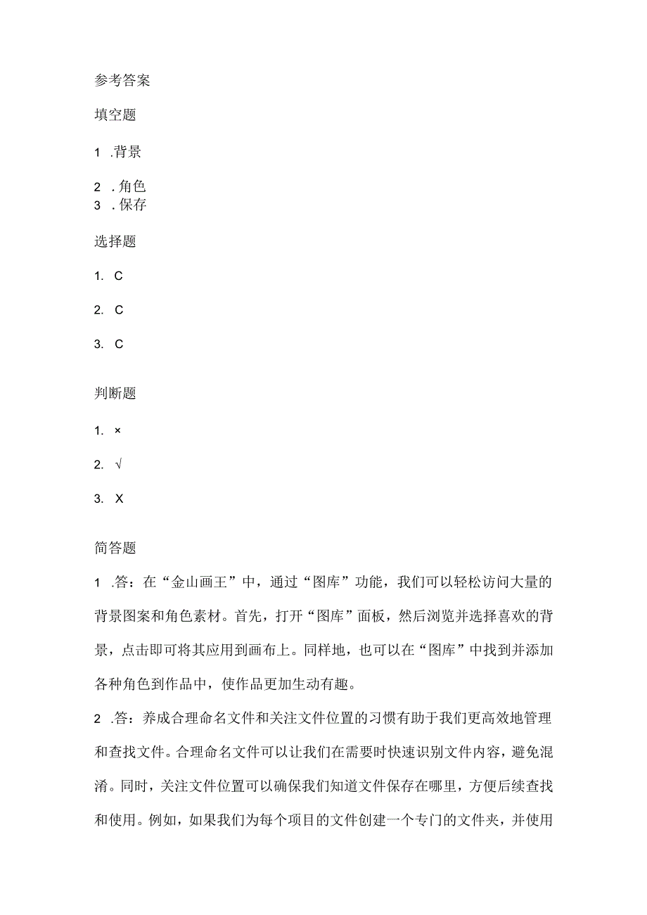 浙江摄影版（三起）（2012）信息技术三年级上册《丰富的图库》课堂练习及课文知识点.docx_第3页