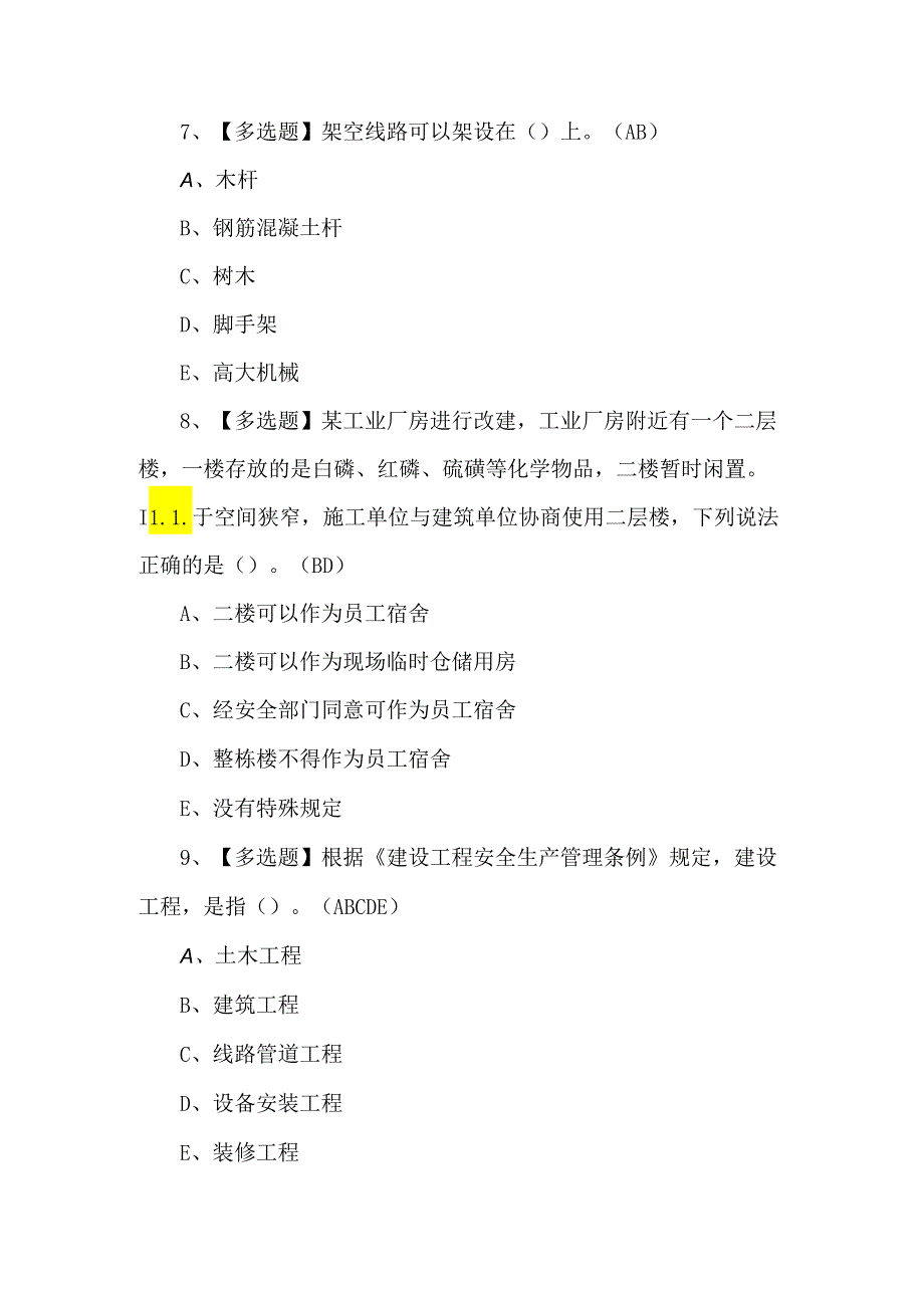 甘肃省安全员B证复审考试100题.docx_第1页