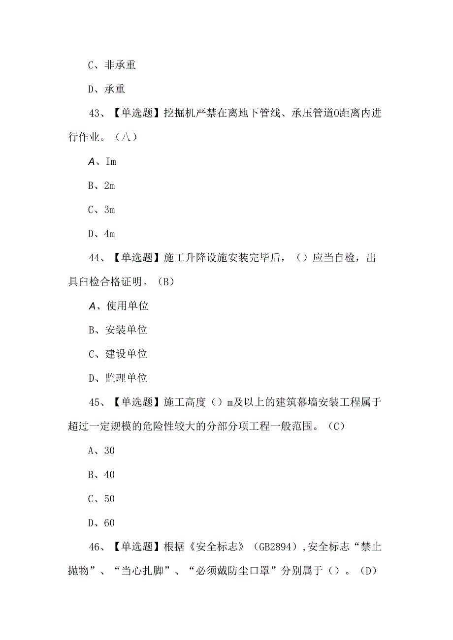 甘肃省安全员B证复审考试100题.docx_第2页