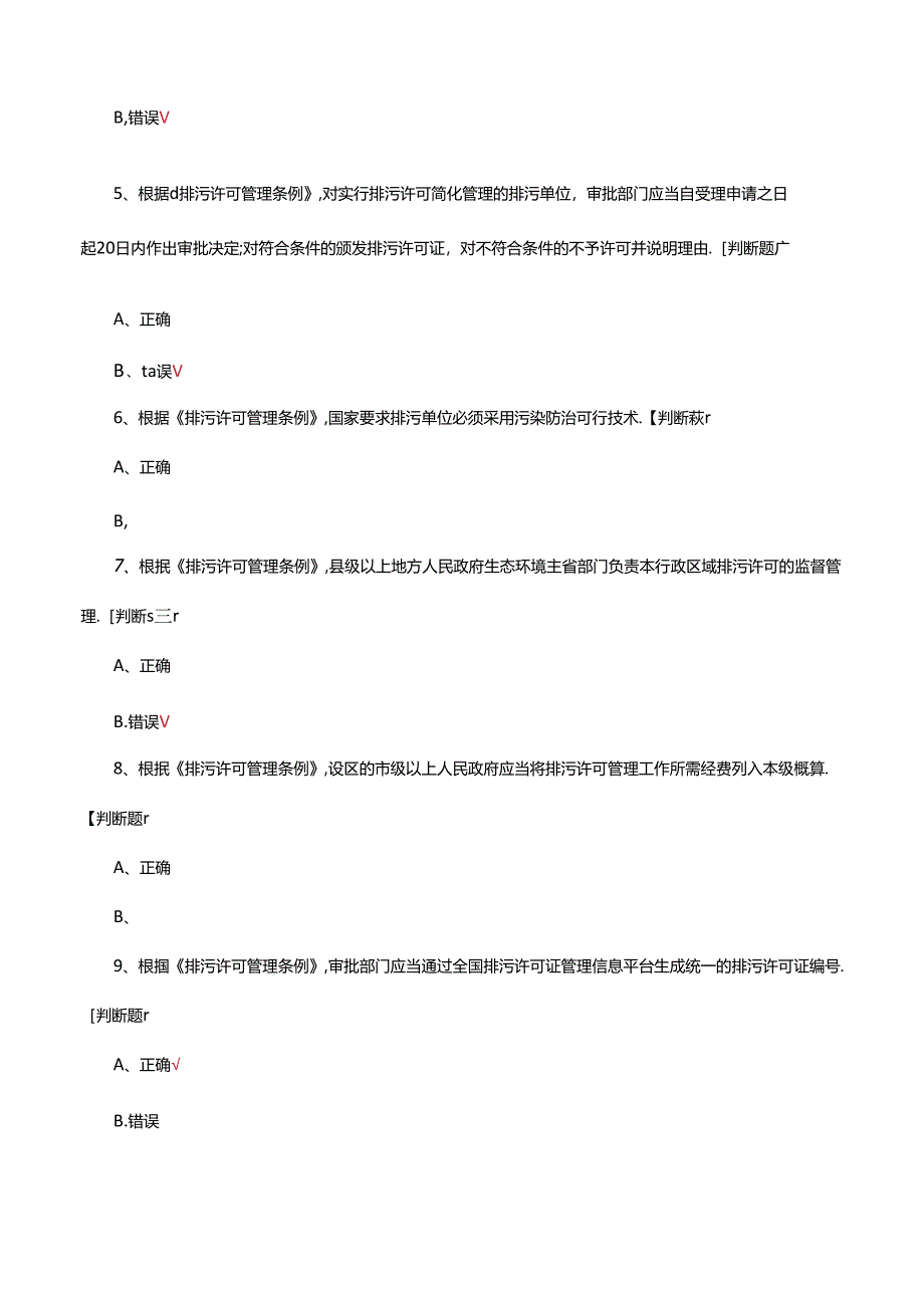 排污许可管理条例理论考核试题.docx_第2页