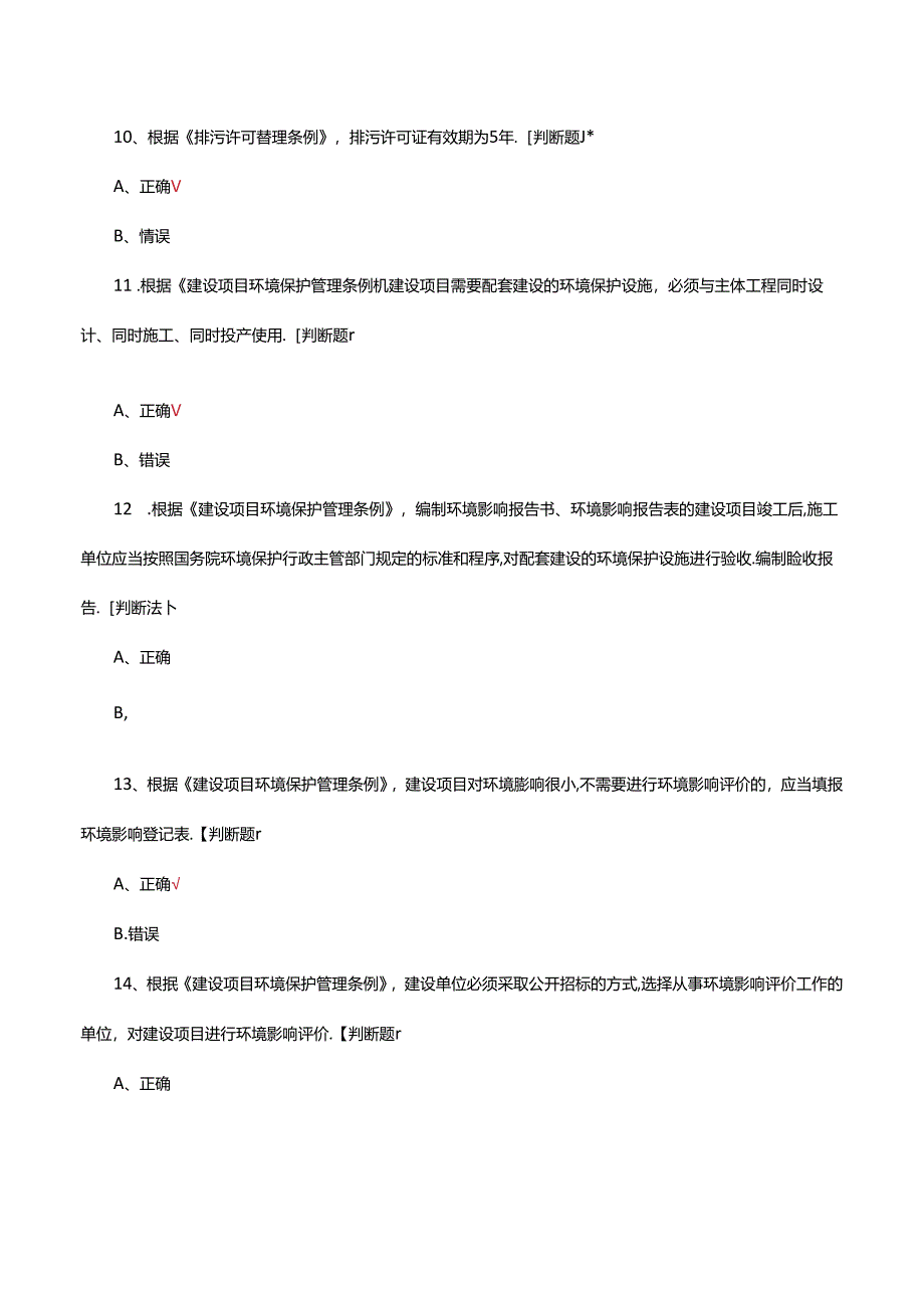 排污许可管理条例理论考核试题.docx_第3页