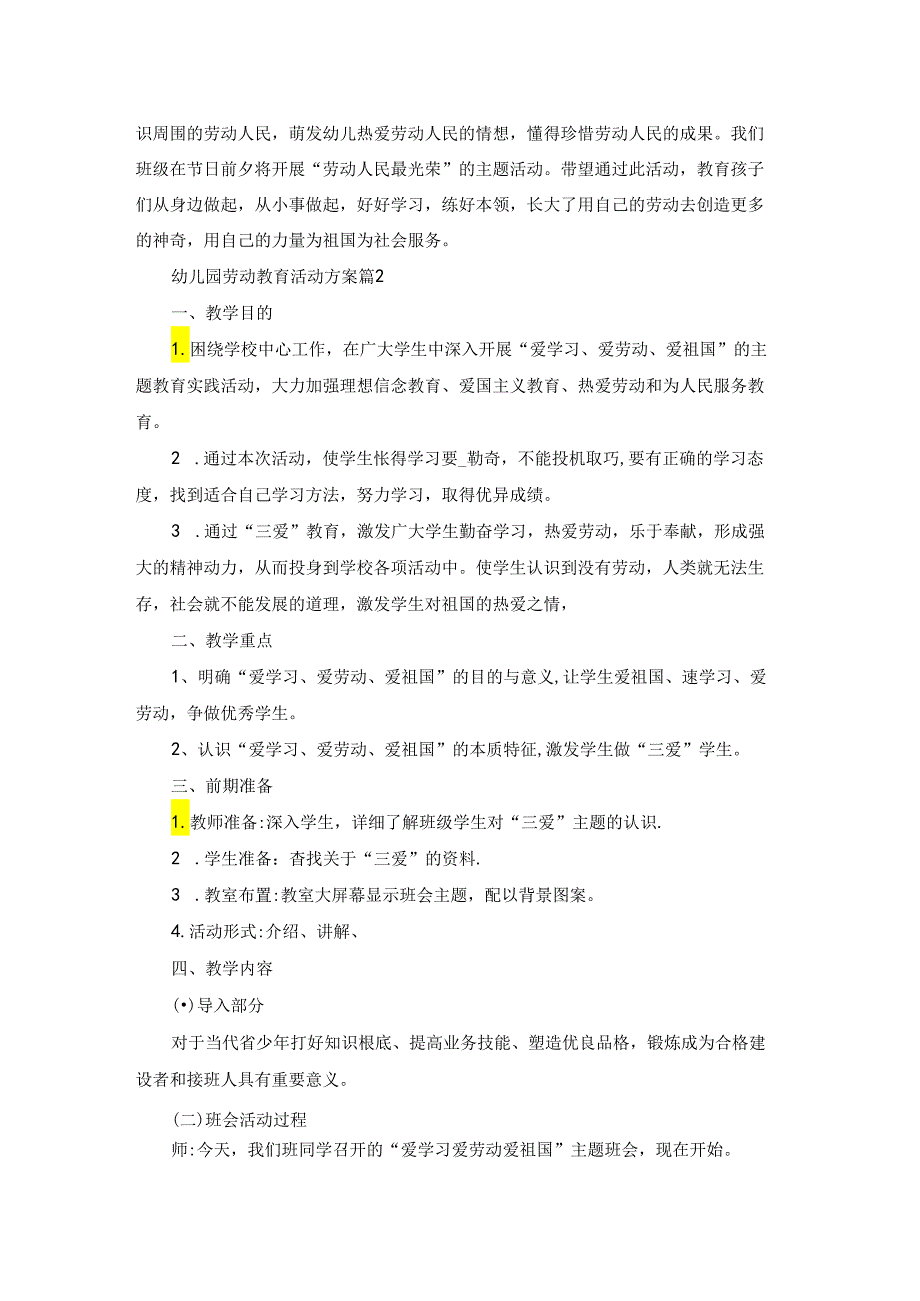 幼儿园劳动教育活动方案5篇.docx_第2页