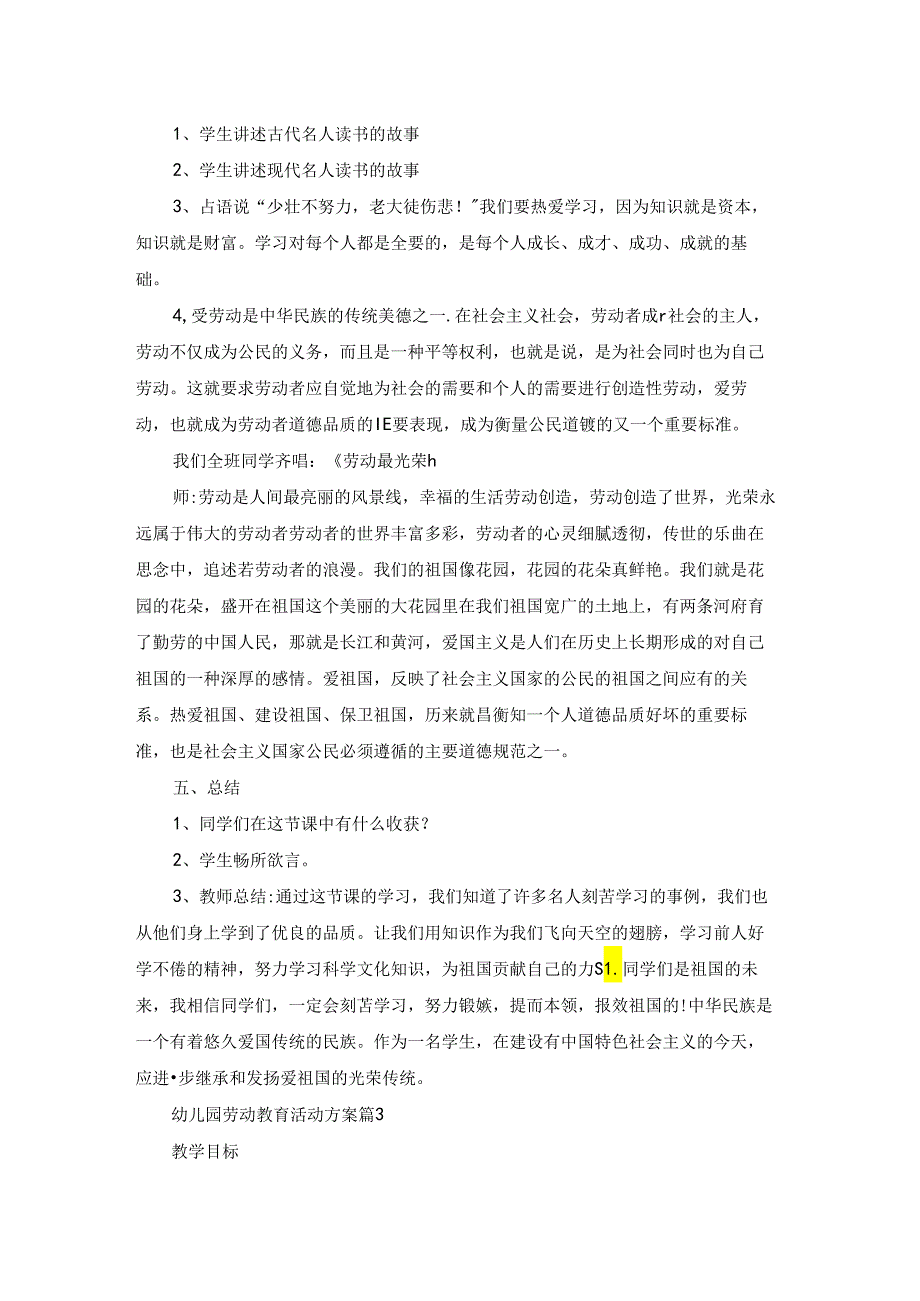 幼儿园劳动教育活动方案5篇.docx_第3页