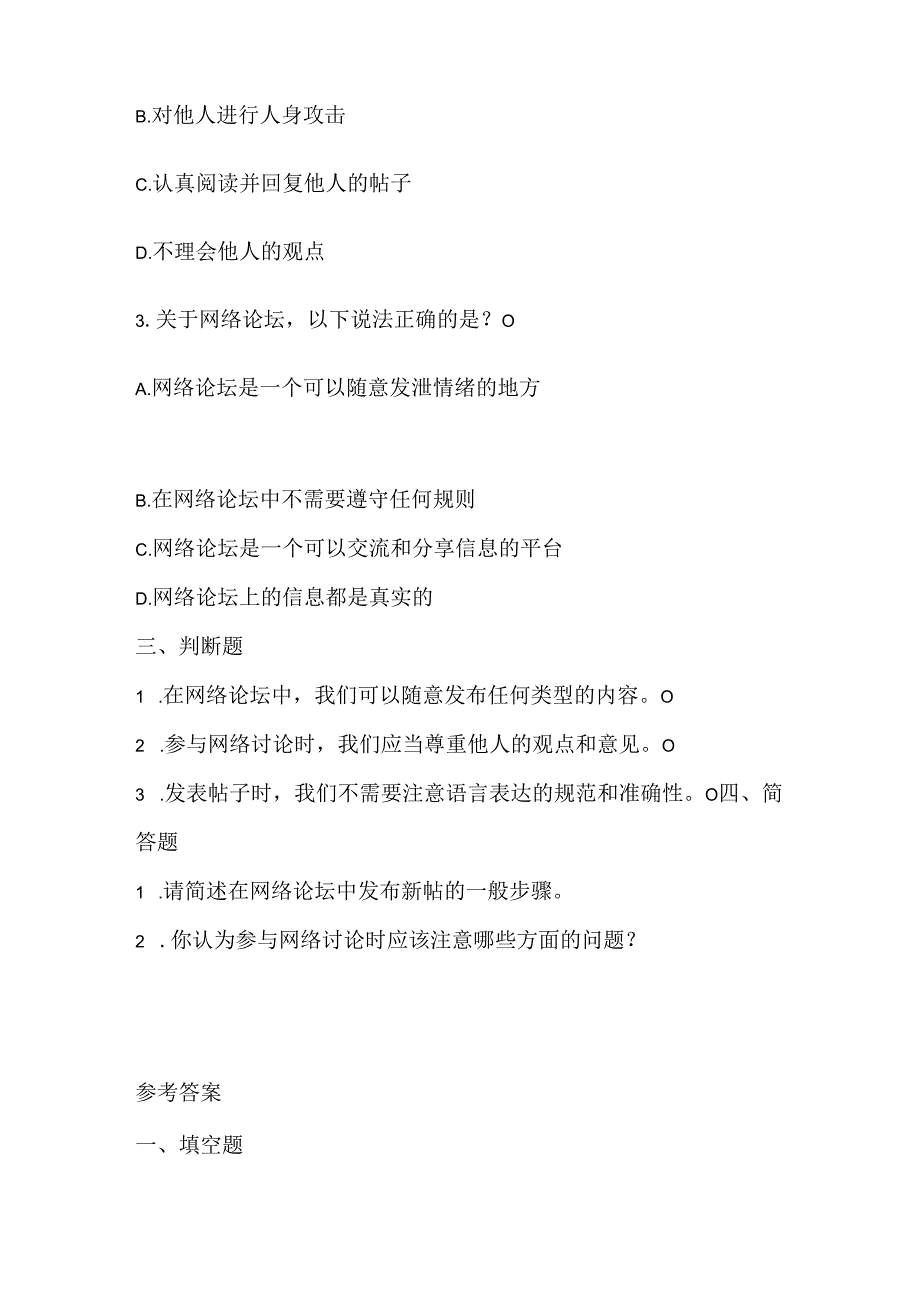 浙江摄影版（三起）（2012）信息技术五年级上册《网络讨论会》课堂练习及课文知识点.docx_第2页