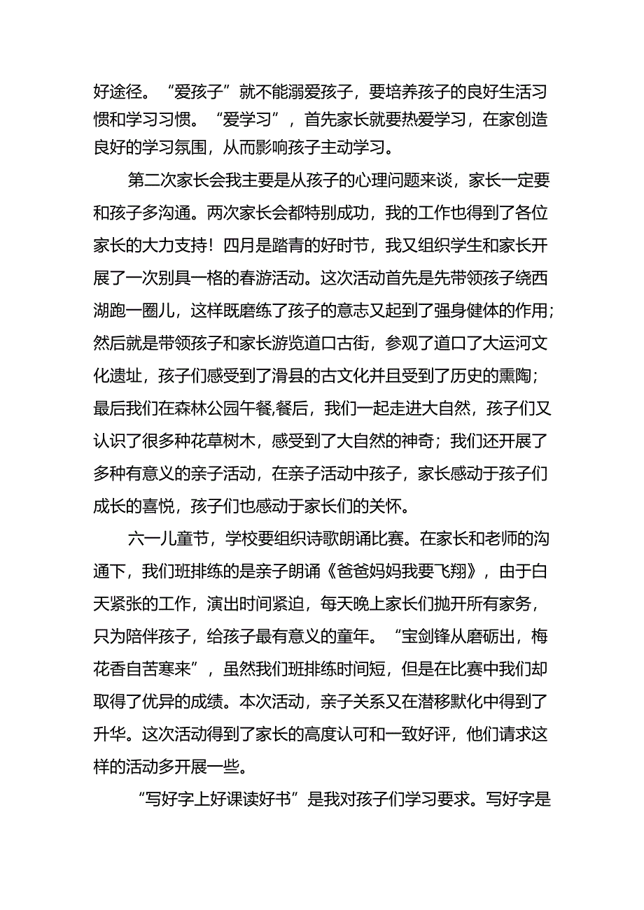 家校协同培训心得6篇.docx_第2页