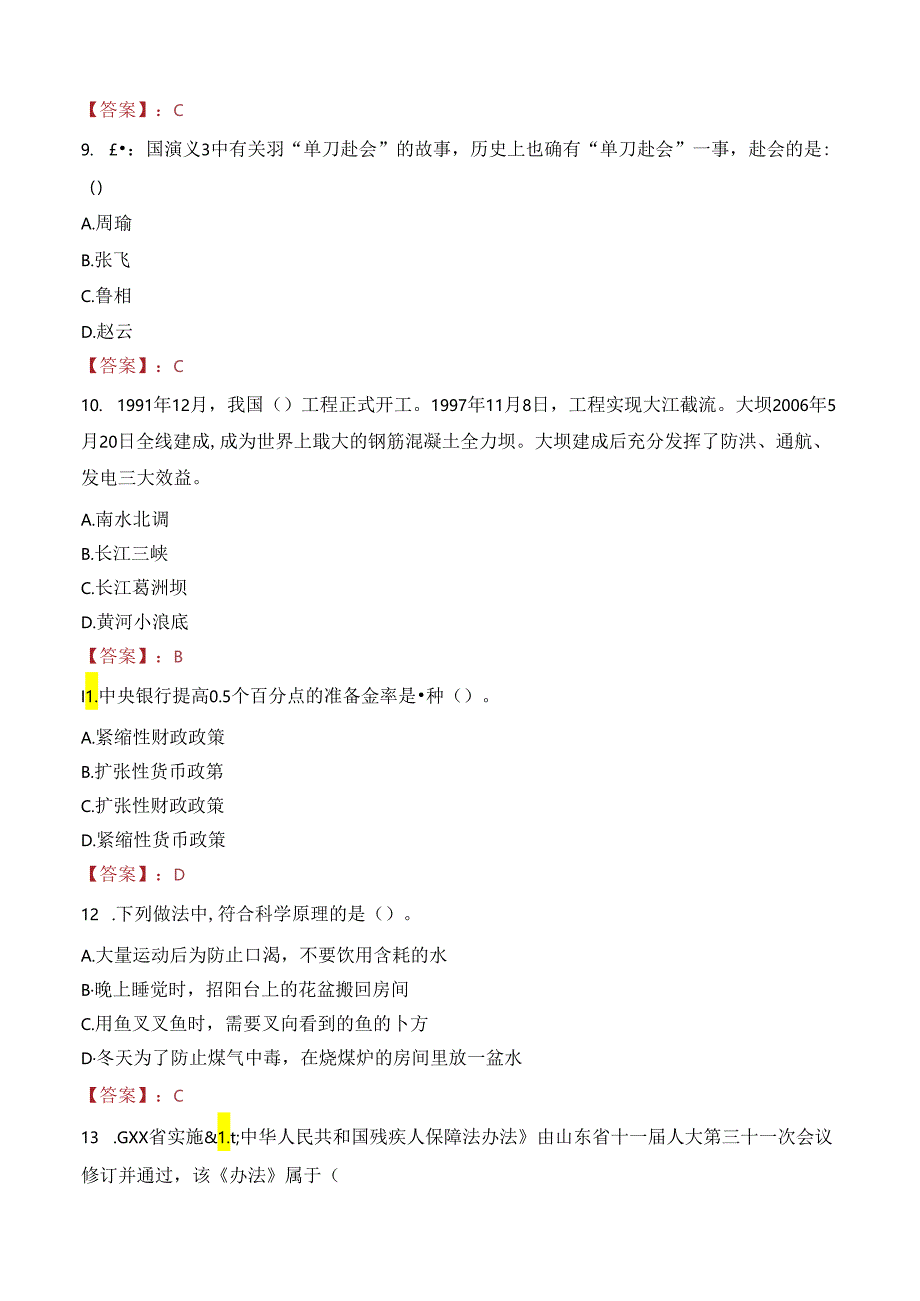 广东省司法厅统一法律职业资格考试笔试真题2022.docx_第3页