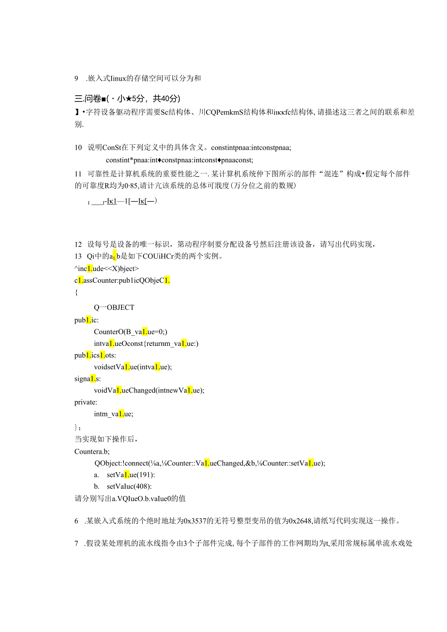 嵌入式系统设计与应用 试卷及答案 C卷.docx_第2页