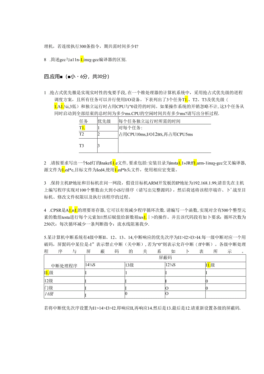 嵌入式系统设计与应用 试卷及答案 C卷.docx_第3页