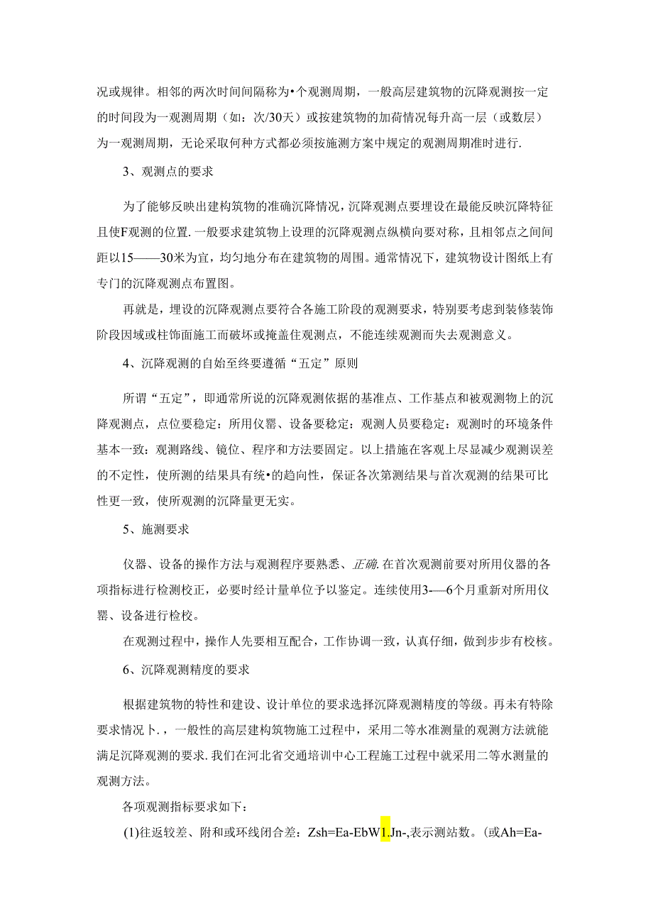 测量学的实习报告15篇.docx_第2页