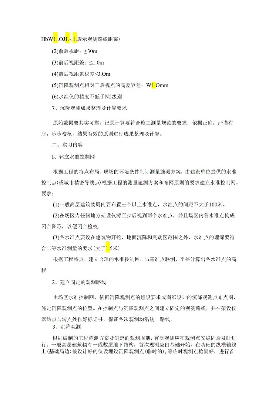 测量学的实习报告15篇.docx_第3页