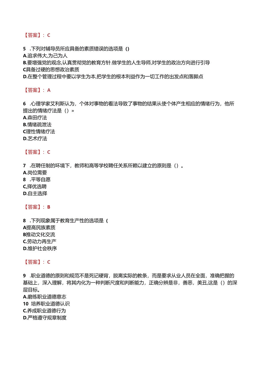 甘肃省景泰职业中等专业学校招聘真题.docx_第2页